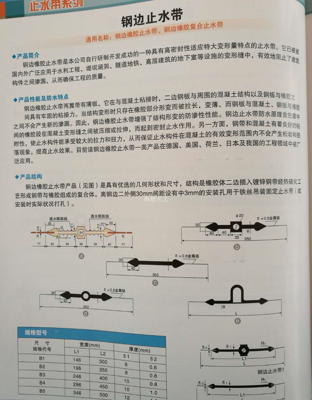 钢边橡胶止水带(图1)