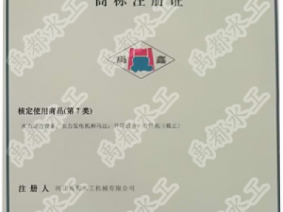 商标注册证书